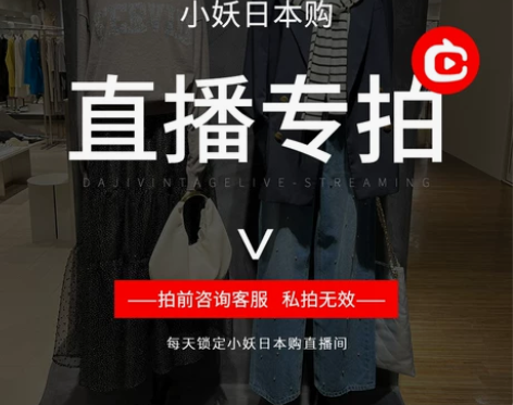 日本代购 截图输入价格图片 发客服 直播专...