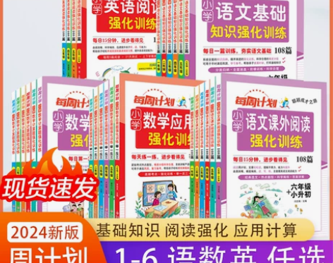 当当网 周计划小学语文英语阅读强化训练10...