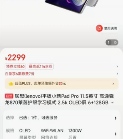 22年4月京东自营购买联想小新pad6+1...