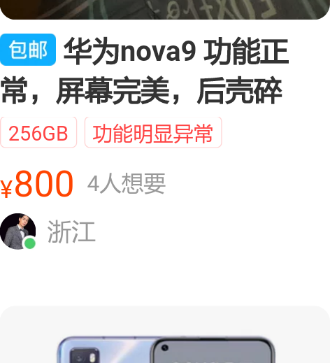 256GB功能明显异常大陆国行¥8004人...