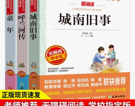 ?全3册《城南旧事 林海音》  《呼兰河传...