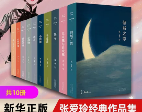 【新华书店旗舰店官网】张爱玲的小说全集套1...