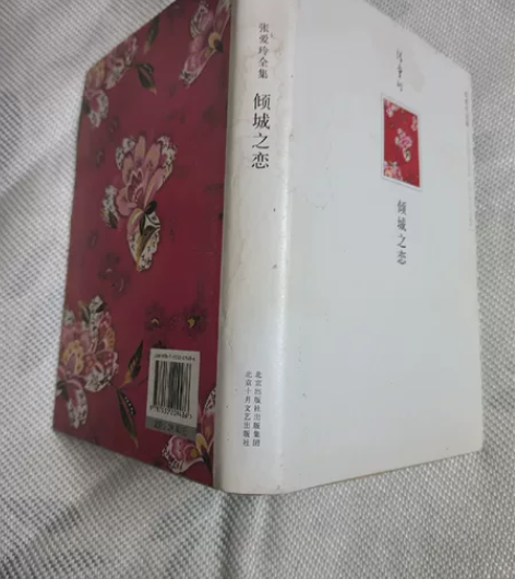 倾城之恋  张爱玲 著   精装本  书衣...