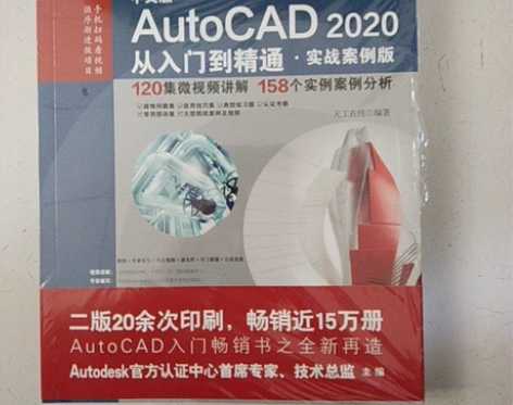 ?二手正版?AutoCAD2020从入门到...