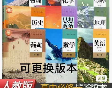 二手新版人教版高一上册必修1一课本语数英物...