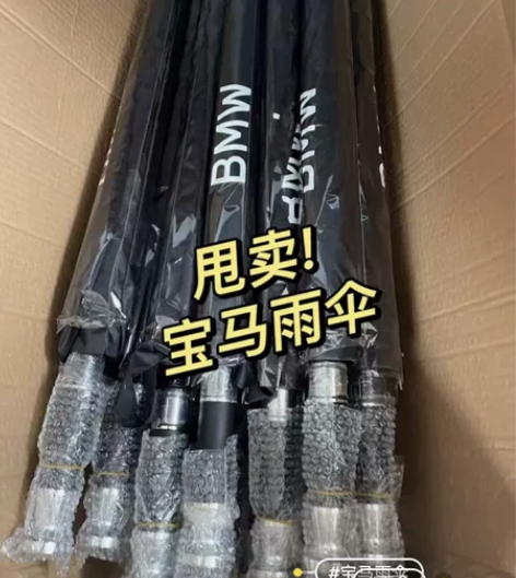 大牌宝马雨伞车行赠品全自动折叠伞直柄伞汽车...