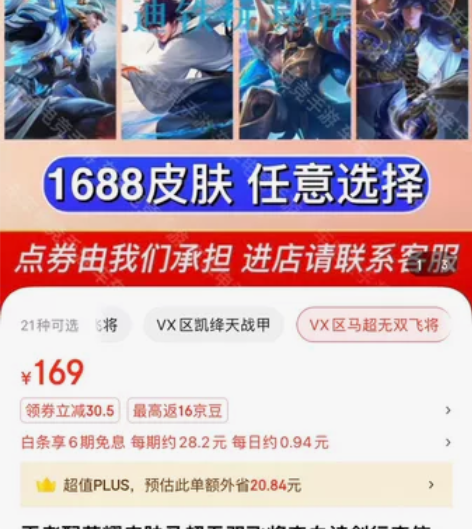 出皮肤，马超的无双飞将 感兴趣的话点“我想...