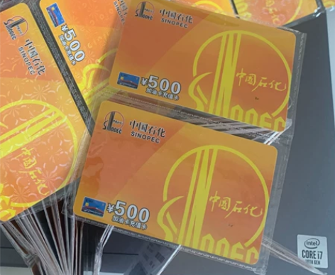 有多少要多少，中国石化 中石化 石化加油充...