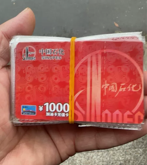 中石化加油卡充值卡1000 感兴趣的话点“...