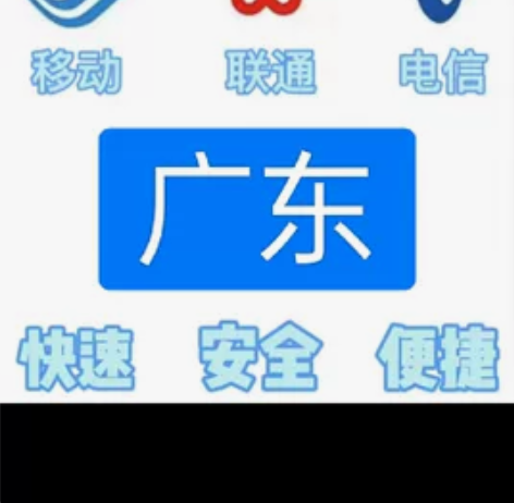 广东电信移动联通话费充值手机缴费话费代充5...