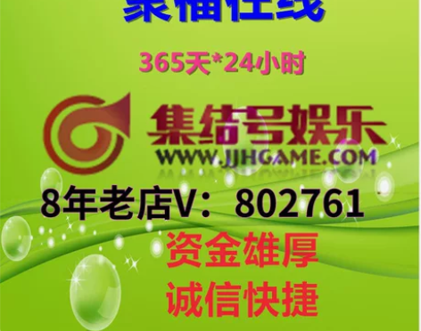 集结号游戏/集结号游戏金币/集结号上分/集...