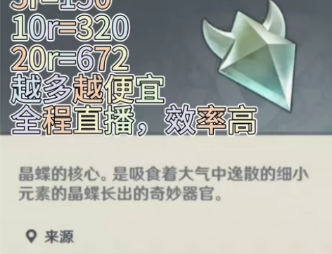 [火]原神直播抓晶蝶，原神晶核直播代肝 拒...