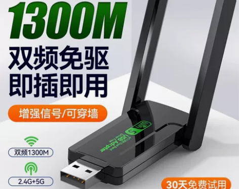 1300M千兆免驱动5G双频无线网卡USB...
