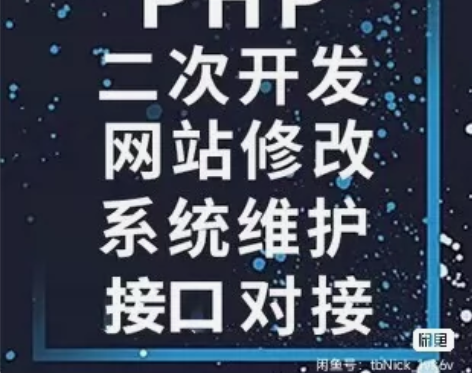 php开发,php修改,php项目部署,p...