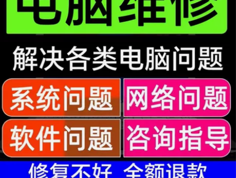 远程解决电脑问题/远程安装系统[超便宜][...