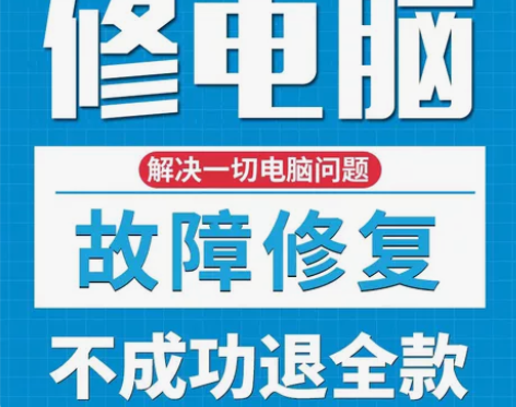 电脑维修/远程重装系统/故障咨询修复解决蓝...