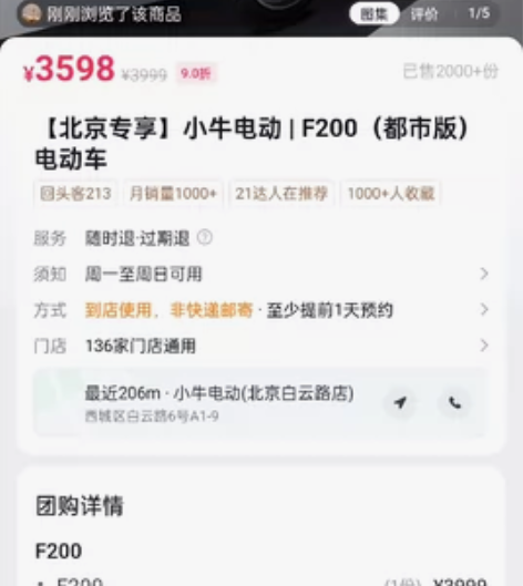 6 18 抖音直播提货券—北京专享,免服...