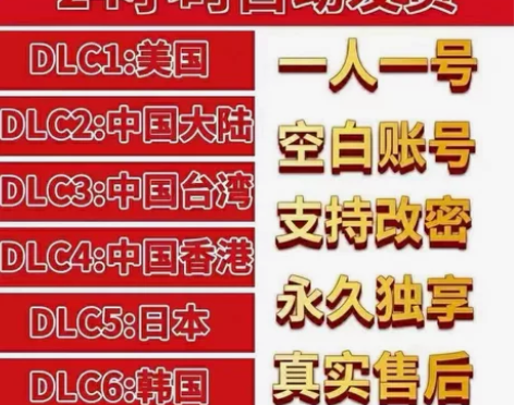 美日韩港台+id账号+24小时内发货+一次...