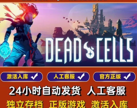 Steam游戏死亡细胞 激活码cdkey ...