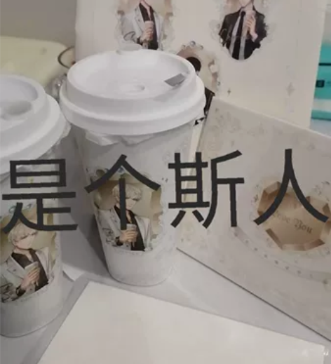 【出】光与夜之恋×喜茶联名周边 齐司礼款 ...