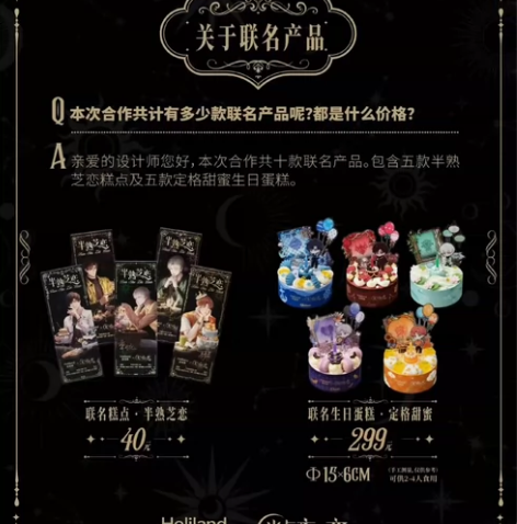 接好利来光与夜之恋联名代吃，半熟芝士周边2...