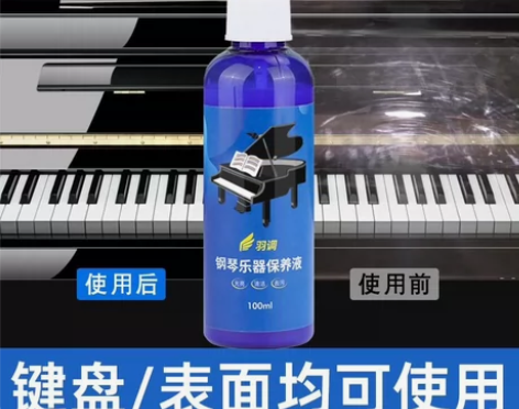 低价处理，全新钢琴光亮剂保养剂键盘琴体护理...