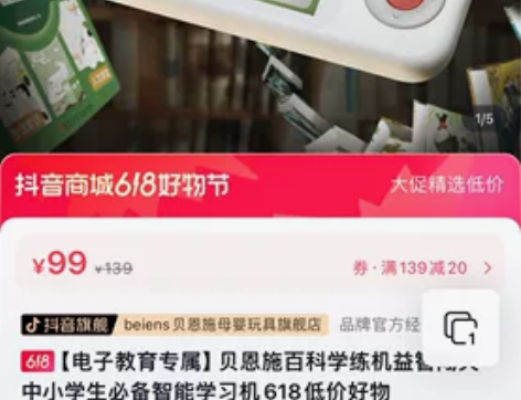 贝恩施百科学习机 旗舰店发货