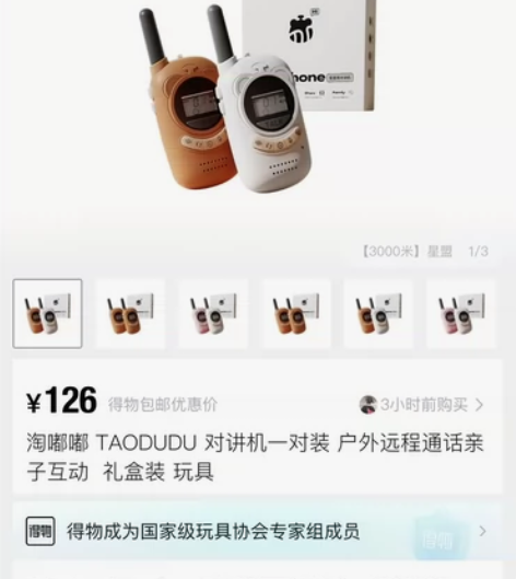 【博主闲置】全新包邮 淘嘟嘟对讲机 仅拆封...