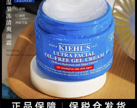 科颜氏果冻高保湿面霜清爽版125ml大补水...
