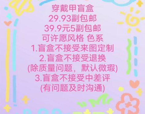 纯手工穿戴甲盲盒福袋 29.9包邮3副 3...