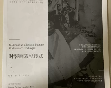 毕业了带不回家 服装设计教材 时装画表现技...