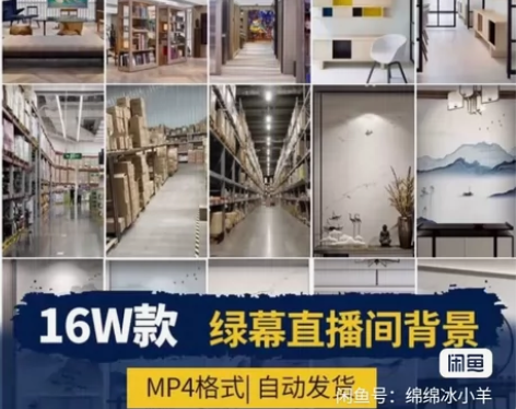 16w直播间绿幕虚拟背景高清素材直播图片电...