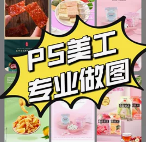 10多年专业美工设计经验，精通PS软件 擅...