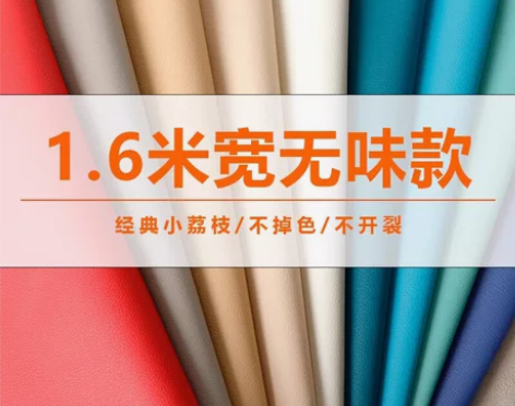 1.6米宽皮革面料加宽无味防水不脱皮人造革...