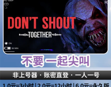 Steam 不要一起尖叫租号 不要一起尖叫...