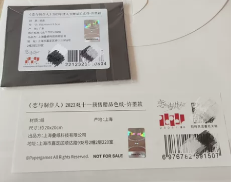 恋与制作人 2023双十一预售赠品色纸-许...