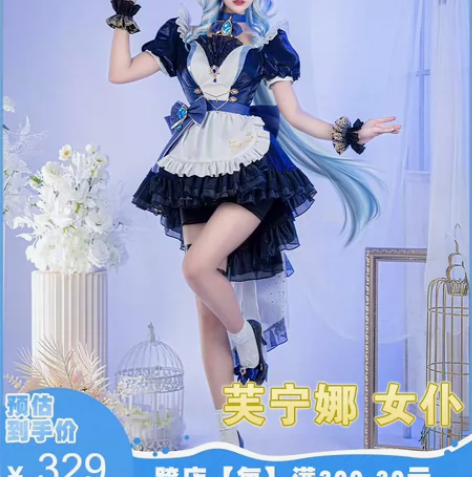 【8月出/租/换】悠窝窝原神芙宁娜同人女仆...