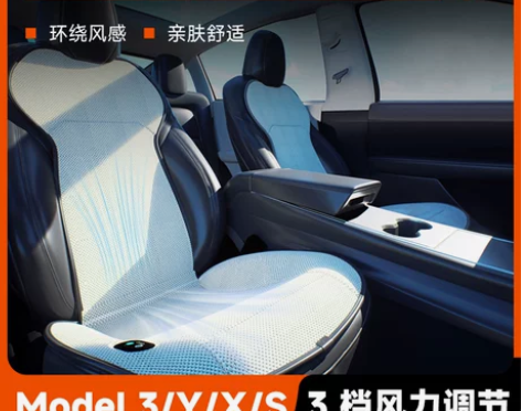 适用新款特斯拉座椅通风坐垫ModelY/3...