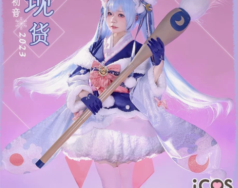 ?现货ICOS初音未来cos服 冬丽mik...
