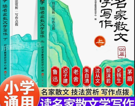 时光学读名家散文学写作全套2册一二三四五六...