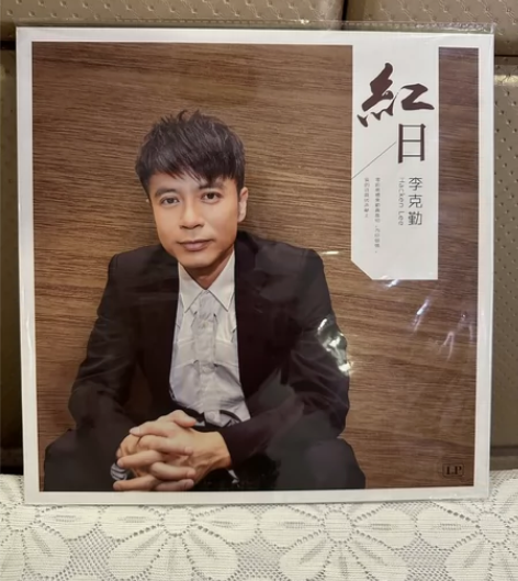 李克勤黑胶唱片，月半小夜曲，红日，12寸留...
