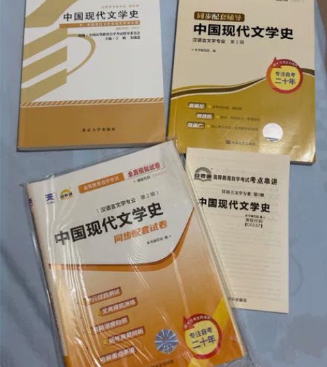 自考本科  全新 中国现代文学史 同步试卷...