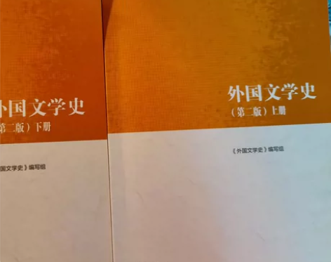 外国文学史 上下册两本 感兴趣的话点“我想...