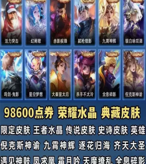 王者荣耀皮肤礼包98600点券英雄水晶限定...