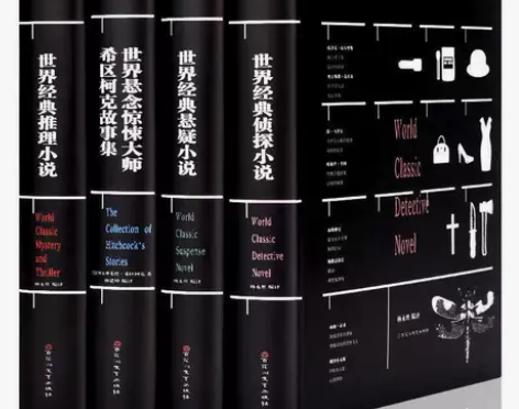世界经典悬疑推理犯罪小说希区柯克悬念侦探推...