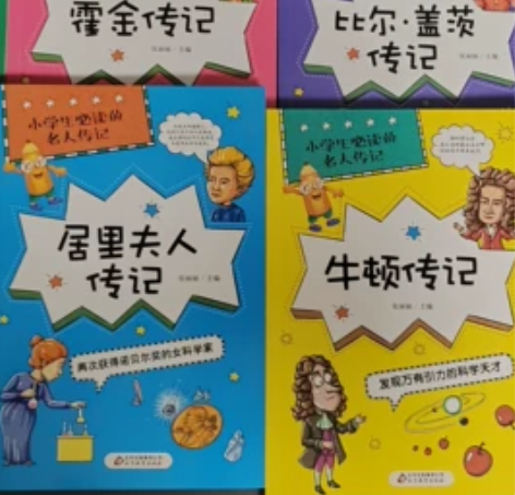 名人传记大全，8本全，几乎全新。 一本5元...