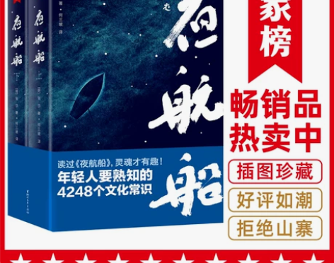 【当当网 正版包邮】夜航船 贾平凹年轻人要...