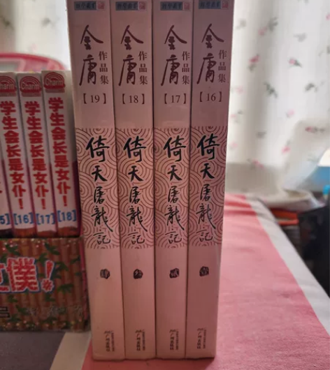 金庸作品集，倚天屠龙记，买来没看，带塑封，...