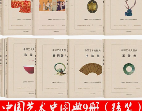 中国艺术史图典全八卷共9册 服饰造型绘画金...