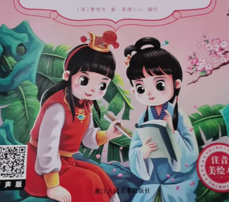 西游记(注音美绘本)/中国古典四大名著 红...